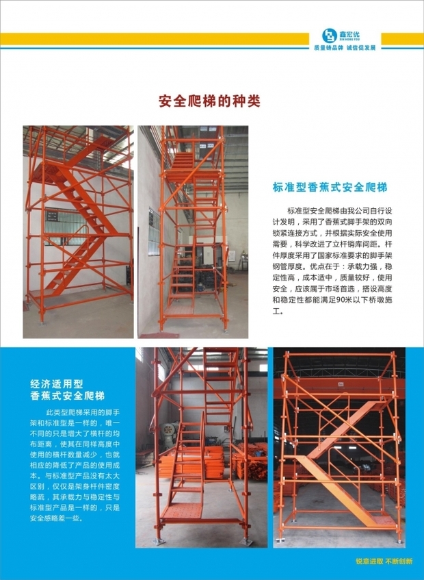 香蕉式安全爬梯腳手架 名稱來(lái)源與結(jié)構(gòu)特點(diǎn)